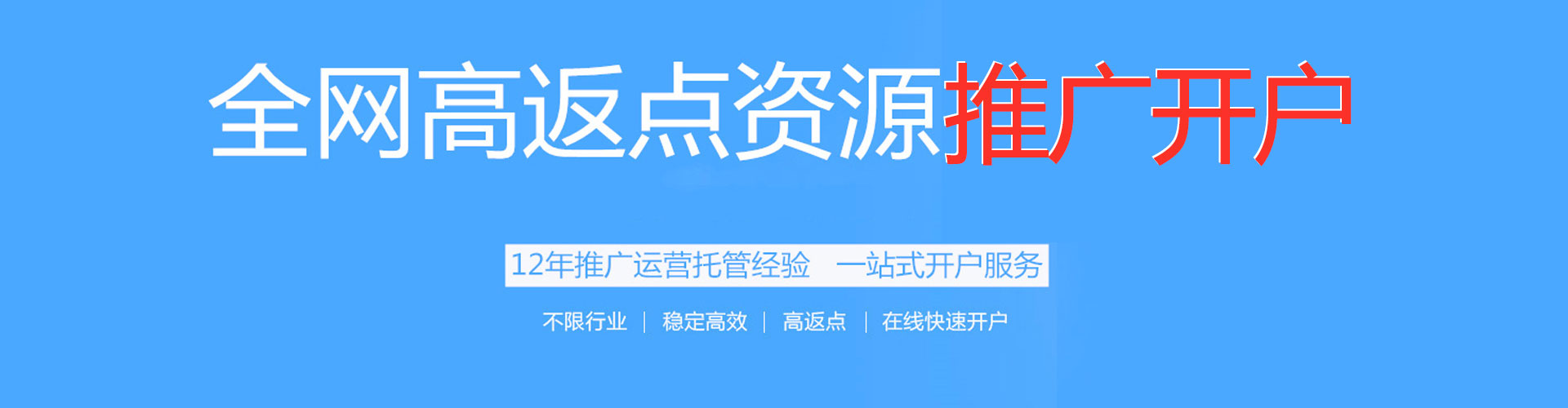 杨浦网络推广开户